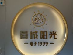 -蓉城阳光推拿馆(总店)