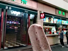 小豆雪糕-康乐(滨江道店)