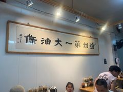 -和众大油条(维明路店)
