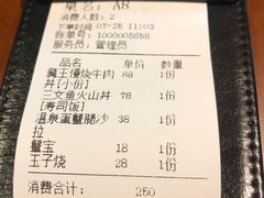账单-魔丼屋(日月光店)
