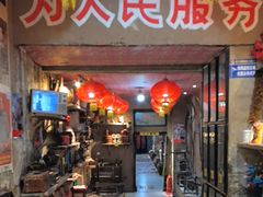 -即墨老公社·海肠捞饭大王(古城店)