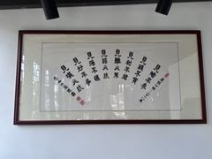 -蟹村草堂·苏式园林人文农家·大闸蟹