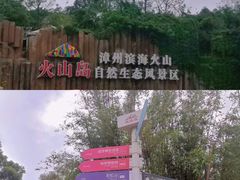 -漳州滨海火山岛自然生态风景区