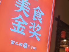 -富正毅三下锅·湘西韵味(天门山索道店)