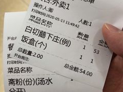 账单-牛恒濑粉