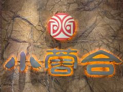 -小蓉合餐厅·川菜·陕南菜(凤城二路店)