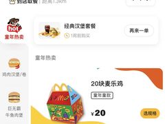 -麦当劳(广州新港东路第二分店)