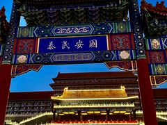 -大明幻境第一城