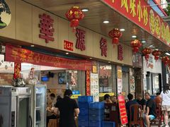 -华源餐厅·海鲜大排档(日月贝店)