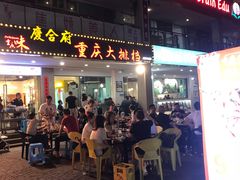 -庆合府重庆大排档(紫都城店)