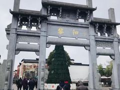 -黎阳老街