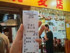 -海汇源老烧麦店(东大街总店)