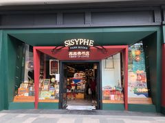 门面-西西弗书店·矢量咖啡(新光天地店)