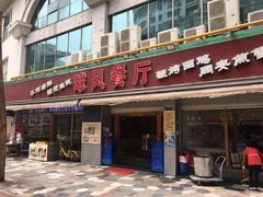 门面-球风海鲜餐厅(江头店)