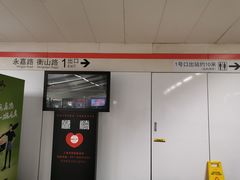 -衡山路(地铁站)