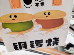 -泽田本家·铜锣烧(美罗城店)