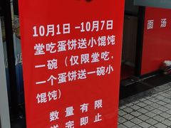 -金杨老摊头蛋饼(金口路店)