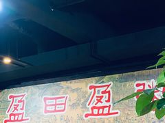 -盈田盈粥庄(博山东路店)