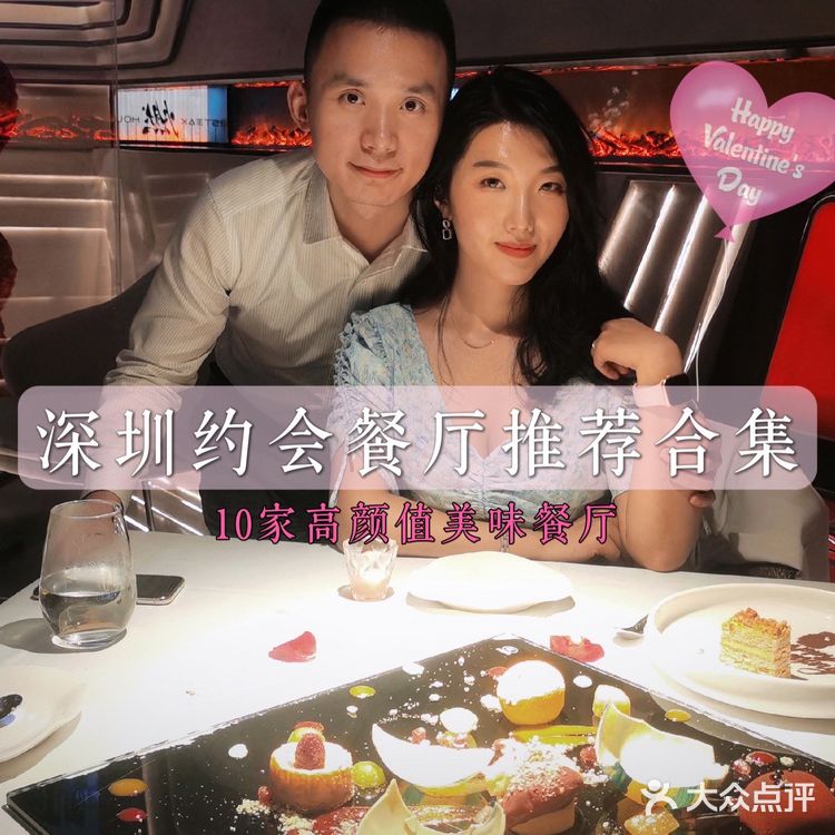 情人节去哪吃?深圳约会餐厅推荐合集!