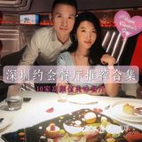 情人节去哪吃?深圳约会餐厅推荐合集!