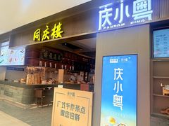 -同庆楼(滨湖万达广场店)