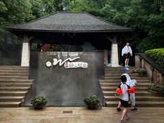 -天目湖涵田半山温泉