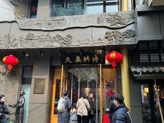 -夫妻肺片·中华老字号·正宗川菜(春熙路店)