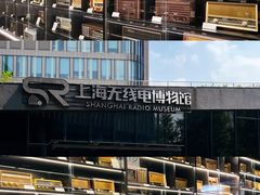 -上海无线电博物馆