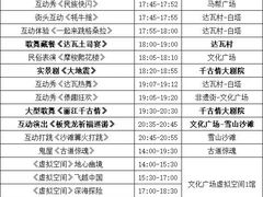 -丽江千古情