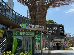 -柠季·手打柠檬茶(梅溪湖新天地外街店)