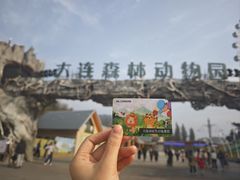 -大连森林动物园