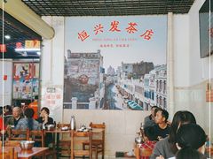 大堂-恒兴发茶店(水巷口店)