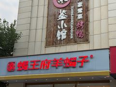 -蝎王府羊蝎子(天通苑店)