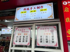 -权记百年老字号(牌坊街店)