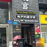 和好朋友的庆功宴！可以追剧的火锅店