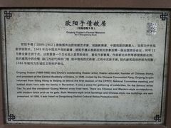 -欧阳予倩故居