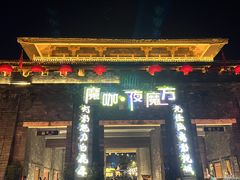 -白鹿原影视城