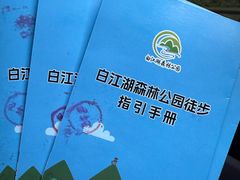 -广州白江湖森林公园