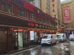 -鞍山市上海信利熏腊店(站前总店)