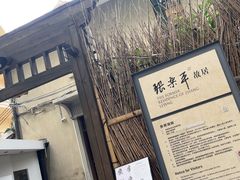 -张乐平故居