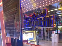 -移动谜城·大笨象密室逃脱(五棵松店)