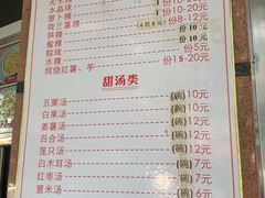 菜单-老福合沟无米粿甜汤粿品店