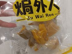 -焗外人·盐焗零食(云门 NEW PARK 店)
