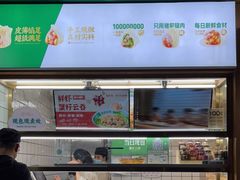 -袁记云饺(高家园店)