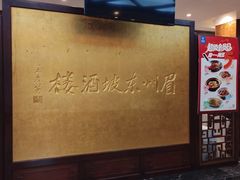 -眉州东坡(亚运村店)