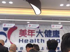 -美年大健康体检中心(浦东美张分院)
