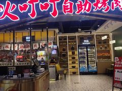 -火叮叮自助烤肉·现切牛肉(茂业店)