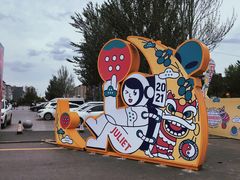 -欧亚汇集(飞跃路店)