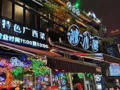 门面-那小楼·特色广西菜餐厅(中山店)