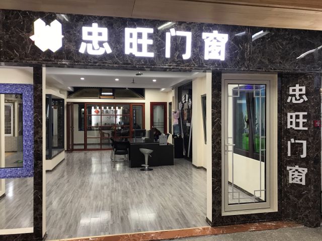 忠旺断桥门窗的图片